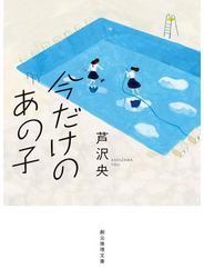 今だけのあの子
