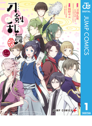 『刀剣乱舞-花丸-』 1