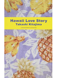 Ｈａｗａｉｉ Ｌｏｖｅ Ｓｔｏｒｙ