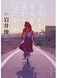 少年たちは花火を横から見たかった