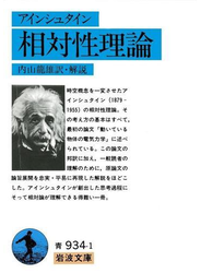 アイン シュタイン　相対性理論