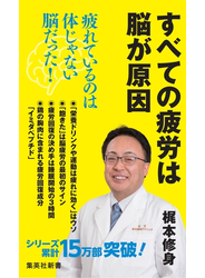 すべての疲労は脳が原因