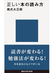 正しい本の読み方