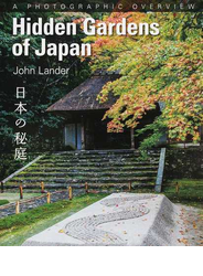 日本の秘庭