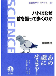 ハトはなぜ首を振って歩くのか