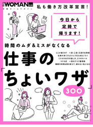 時間のムダ＆ミスがなくなる　仕事の「ちょいワザ」300