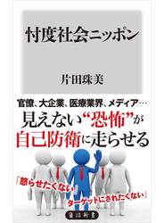 忖度社会ニッポン