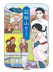 箱根山