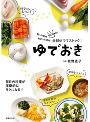 ゆでおき