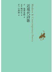 近現代詩歌