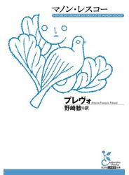 マノン・レスコー