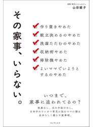 その家事、いらない。