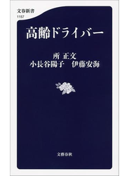高齢ドライバー
