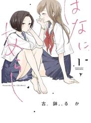 はなにあらし　1