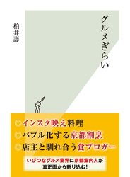 グルメぎらい