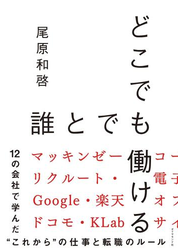 どこでも誰とでも働ける