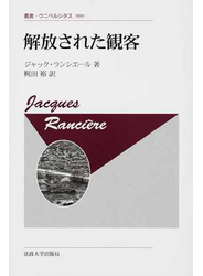 解放された観客 新装版