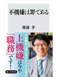 不機嫌は罪である