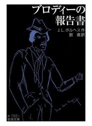 ブロディーの報告書