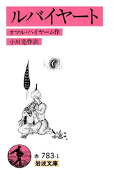 ルバイヤート