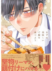 まずは美味しいご飯を食べよう