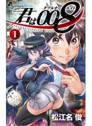 君は008 1
