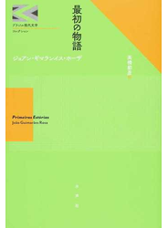 最初の物語