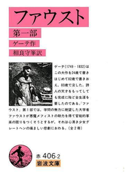 ファウスト　1