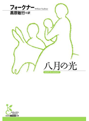 八月の光