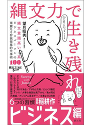 縄文力で生き残れ