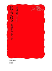 K－POP　新感覚のメディア