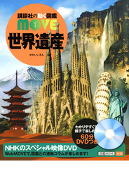 世界遺産