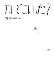 カどこいった？