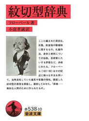 紋切型辞典