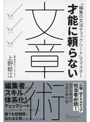 才能に頼らない文章術