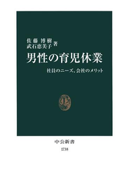 男性の育児休業　社員のニーズ、会社のメリット