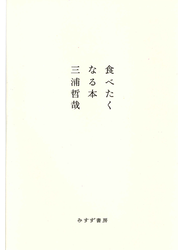 食べたくなる本