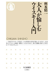 大人が愉しむウイスキー入門