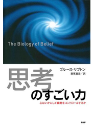 「思考」のすごい力