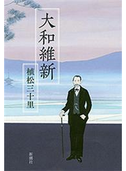 大和維新