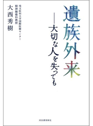遺族外来