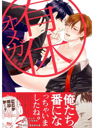 有休オメガ