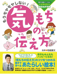 もうモヤモヤしない！気もちの伝え方