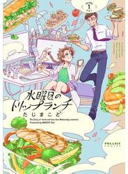 水曜日のトリップランチ（１）