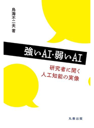 強いAI・弱いAI