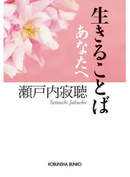 生きることば あなたへ
