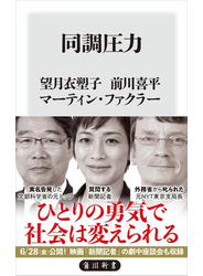 同調圧力