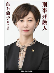 刑事弁護人