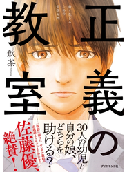 正義の教室
