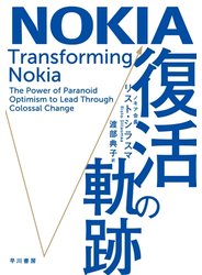 ＮＯＫＩＡ　復活の軌跡